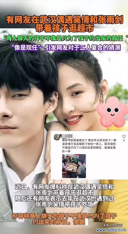 吴倩张雨剑疑似复婚生二胎 旧日影像再解读
